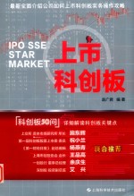 上市科创板