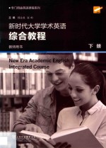 新时代大学学术英语综合教程  下  教师用书