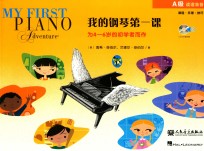 我的钢琴第一课  A级