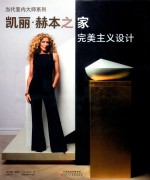 凯丽·赫本之家