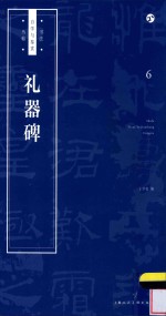 礼器碑
