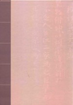 日本汉文学百家集  191