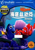 不能错过的迪士尼双语经典电影故事  海底总动员  1  寻找尼莫  官方完整版