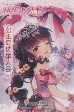 公主岛选举大会