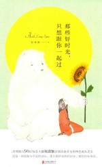 那些好时光  只想跟你一起过