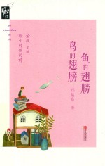 鱼的翅膀  鸟的翅膀