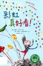 彩虹真好看  6-14岁