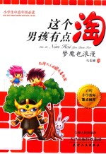 海博  这个男孩有点淘  梦魔也浪漫