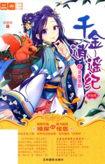 千金逍遥  灵医驾到大结局  4 电子书封面