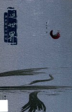 这世界  李跃霞诗词精选 电子书封面