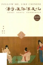 汉字汉语汉文化