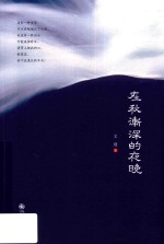 在秋渐深的夜晚