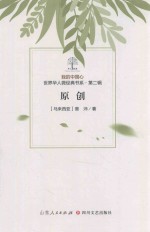 我的中国心  世界华人微经典书系  第2辑  原创