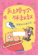 老鼠为什么爱大米