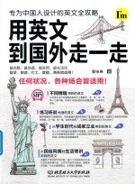 用英文到国外走一走