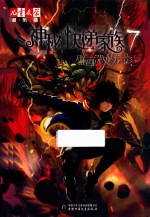 神秘的快递家族  7  壁画深处的龙影