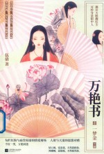 万艳书  1  一梦金  下 电子书封面