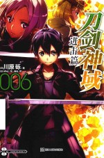 刀剑神域  进击篇  6