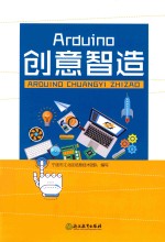 Arduino创意智造