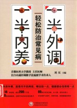 一半内养，一半外调，轻松防治常见病