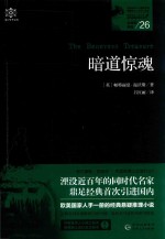 女神探希娃  26  暗道惊魂