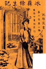冰蘖余生记  下