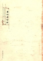 敦煌书法精品集  摩诃摩耶经