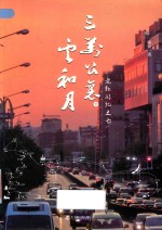 老郭游记之七  三万公里云和月  下