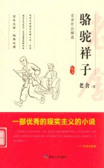 骆驼祥子