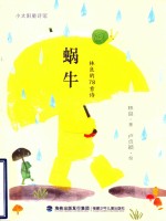 小太阳童诗馆  蜗牛