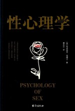 黑金系列  性心理学