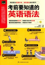 考前要知道的英语语法