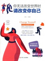 你无法改变世界时