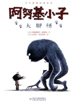 阿努基小子  大脚怪