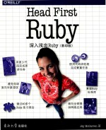 深入浅出Ruby  影印版