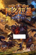 阿多拉基  3  消失的羽翼