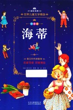 海蒂  拼音美绘本