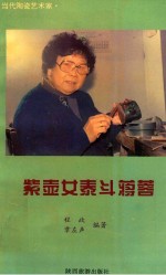 紫壶女泰斗蒋蓉