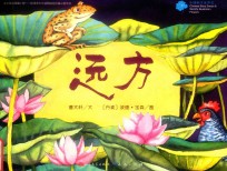 中国种子世界花  远方