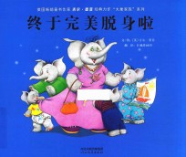 终于完美脱身啦