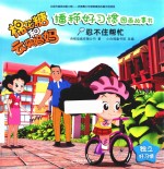 棉花糖和云朵妈妈播种好习惯图画故事书  忍不住帮忙