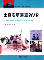 比真实更逼真的VR