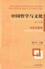 中国哲学与文化