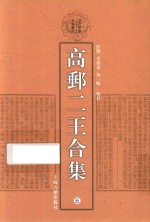 高邮二王合集  5