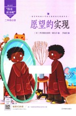 愿望的实现