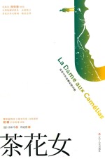 茶花女