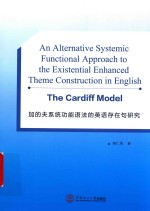 加的夫系统功能语法的英语存在句研究  英文版