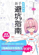 漫画基础  新手避坑指南