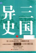 三国异史  下