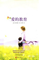 经典文库  爱的教育